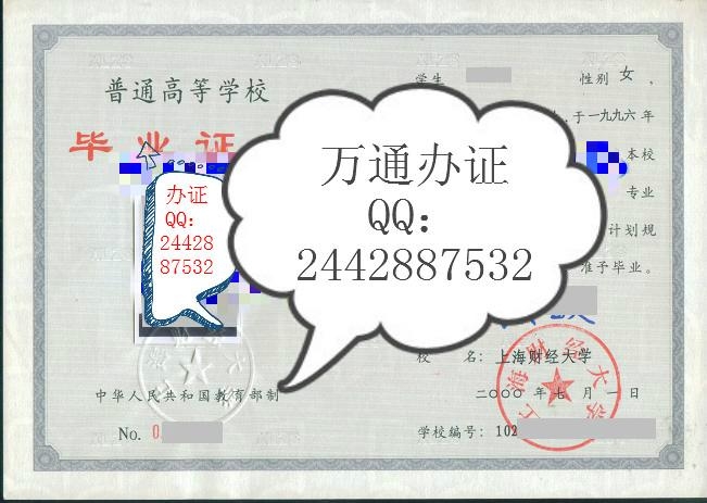 办理华东理工大学网络教育学院毕业证Q:2442